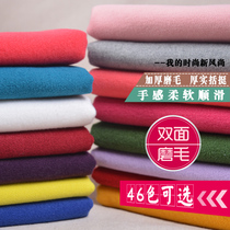 Autumn and winter thickened double-sided abrasive cashmere woolen cloth solid color imitation wool fabric DIY coat clothing fabric clearance