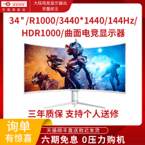 Titan Legion 34 inch with fish screen quasi 4K curved surface 144Hz E-sports 21:9 eat chicken 2K display HDR1000