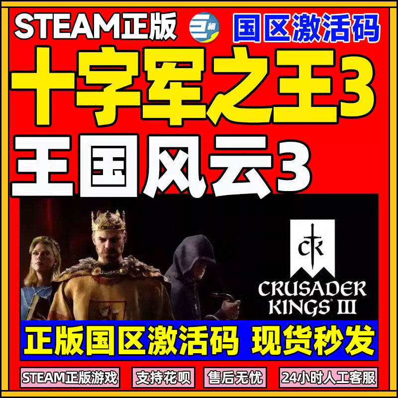 Steam 十字军之王3：国区激活码唤醒中世纪风云_steam游戏_淘宝游戏网