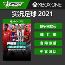  XBOX ONE Pro Evolution Soccer 2021 efootball PES2021 Chinese genuine game redemption code Digital version activation code Non-shared