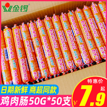 Golden Gong flavor chicken sausage whole box 50 chicken starch sausage roasted sausage instant noodles partner meat snacks