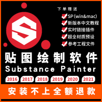 SP Software New Substance Painter 2021 Chinese version Software Tutorial sp Software WIN Mac version