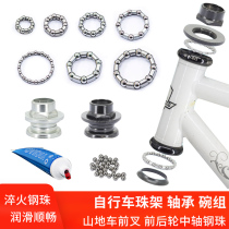 Mountain bike front fork ball Bowl group bicycle bead rack front axle middle axle rear bearing bead rack childrens car accessories