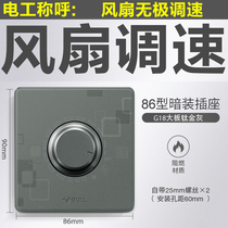 Bull stepless speed governor 86 type wall concealed household old-fashioned electric fan ceiling fan speed control switch G18 titanium