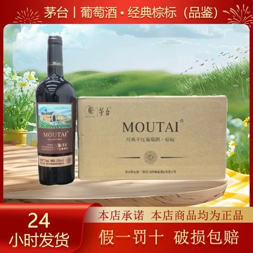 茅台酒750ml 53% 五星牌