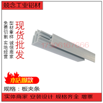 European standard plate clamp strip acrylic edge sealing plywood strip plexiglass sealing plate rubber strip clip frame fixing slats