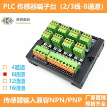 PLC sensor terminal block 2 wire 3 wire 4 8 12 16 channel NPN PNP input photoelectric proximity switch