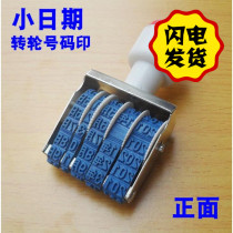 Small date runner number printing 4 5mm financial display adjustable ri qi zhang range to 2029 nian