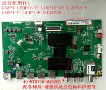 TCL L50 55P1S-F L48P1S-CF L43 40P1-F motherboard 40-MT0706-MAB2HG