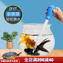 Fish tank water change toilet Mini small manual pinch suction pipe Suction fish fecal cleaning Turtle tank suction fecal remover