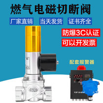 Industrial and commercial hotel kitchen gas electromagnetic emergency shut-off valve natural gas pipeline solenoid valve DN25 50