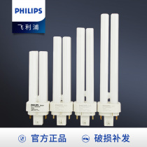 Philips h-type table lamp tube 2-pin 4-needle eye protection fluorescent lamp two-needle four-needle energy-saving lamp intubation 13 18 26W