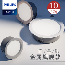 Philips Pinying led Downlight Embedded Home Living Room Ceiling Ceiling Ceiling Lamp Copper Lamp Hole Lamp 7 5 Hole Spotlight