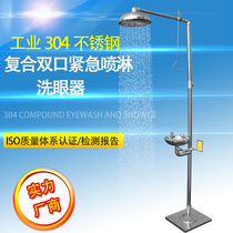 304 stainless steel composite emergency spray eyewash vertical shower inspection factory Yuexiang shopkeeper recommended