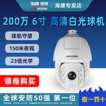 Hikvision 2 million infrared network HD intelligent ball machine 7 inch zoom monitoring DS-2DC7223IW-AE