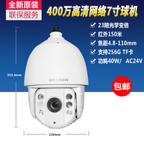 Hikvision 4 million HD network ball machine starlight infrared intelligent 7 inch monitoring DS-2DC7423IW-A