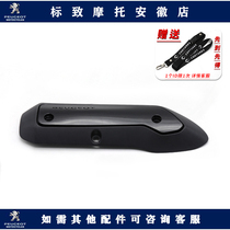 Peugeot Jiang Ge SF3 SF4 City star MET400 shell exhaust pipe guard decorative cover original accessories