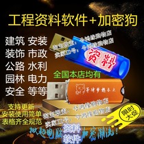 National Chongqing Sichuan Yunnan Guizhou Jiangsu Zhejiang Shanghai Guangdong Shaanxi engineering data software dongle lock