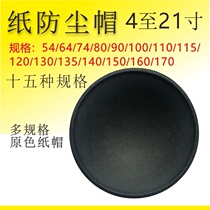 6 inch 8 inch 10 inch 12 inch 15 inch 18 inch horn dust cap paper cap dust cap dust cover fifteen specifications