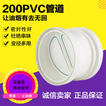 Pipe check valve 75 110 160 200 250 315PVC check valve flue kitchen smoke stop valve anti-odor