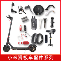 Xiaomi scooter accessories Folding electric car pro Daquan scooter fender foot support brake Mi home modification