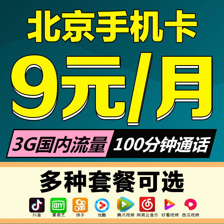 北京手机电话号码卡流量卡4G无线纯上网卡0月租大王卡套餐无漫游Q