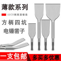 Ultra-thin tile over the wall cross square shovel head Electric hammer impact drill Concrete flat shovel Cement widening four heads