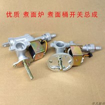 Boiler steamer steamer steamer soup stove cooking noodle barrel firepower size adjustment switch 3v solenoid valve assembly accessories