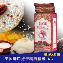 Thailand imported princess glutinous white glutinous rice 2 pounds fragrant mango glutinous rice rice ball rice long grain wine sweet wine glutinous rice household