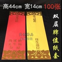 100 44 * 14cm Buddhist tablet paper Temple fascination auspicious ranking yellow rebirth Lotus card position