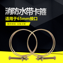 DN65 50 clamps 2 inch 2 5 inch hose clamps Special tie hoops hoops fire hose clamps thickened