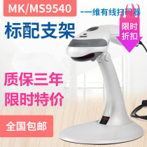 Honeywell Honeywell MS MK9540 automatic sensing barcode scanning gun supermarket pharmacy scanning gun