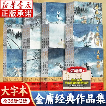 金庸武侠小说全集珍藏版-金庸武侠小说全集珍藏版促销价格、金庸