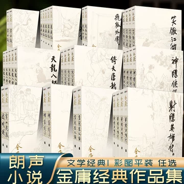 金庸小说全集-金庸小说全集促销价格、金庸小说全集品牌- 淘宝