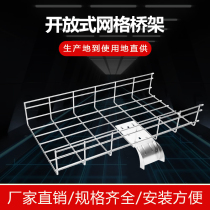 Grid Bridge open weak current bridge integrated wiring galvanized steel Network mesh wire groove grid routing frame