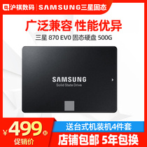 Samsung 870EVO 500g notebook solid state drive SSD desktop hard disk sata high speed Solid State