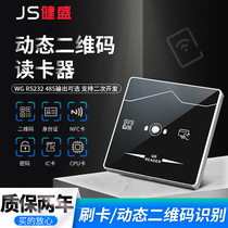  Two-dimensional code access control dynamic two-dimensional code reader second-generation card IC card NFC mobile phone scan code access control reader