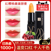Red Cherry temperature change moisturizing lipstick female does not touch Cup does not fade healthy color lipstick waterproof thousand people Thousand Colors
