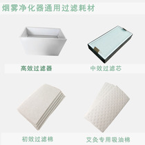 Moxibustion Smoke Purifier Smoke Suction Oil Cotton High Efficiency Filter Core Net Early Effect Filter Cotton Fume Extractor