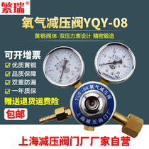 Cylinder oxygen pressure reducing valve yqy-08 copper regulating pressure reducer double pressure gauge Shanghai pressure reducing valve factory
