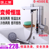 Yongshang spring electric faucet instant hot frequency conversion temperature regulation high power speed hot kitchen and bathroom small kitchen treasure water heater