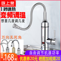 即热式电热水龙头变频恒温厨快速加热洗头房卫生间小热水器万向管