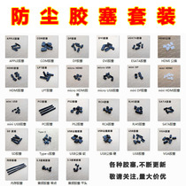 Desktop USB notebook DP flat HDMI computer VGA phone DVI mobile hard drive dust plug rubber plug