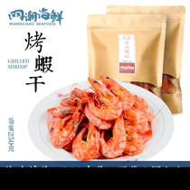 (Boiling water is preferred)Zhoushan specialty dry goods dried light shrimp ready-to-eat large grilled dried shrimp 250g*2 bags