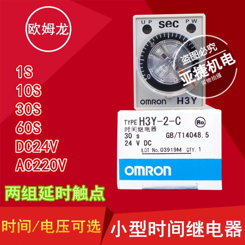 Оригинальный Omron Time Timer H3Y-2-C DC24V AC220V 5A 30 секунд 60 секунд