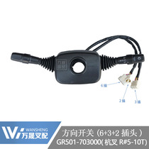 Forklift accessories Directional switch Gear combination switch Hangzhou fork R series 5-10 tons GR501-703000