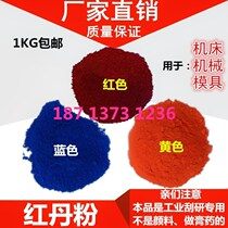 Yellow Dan powder scraping red powder industrial mold blue powder Zhangdan iron oxide red
