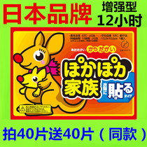 Kangaroo warm baby paste self-heating 12 hours whole body male and female cold warm paste Palace cold conditioning winter aunt