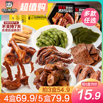 (Zhou Black Duck Flagship Store_Lock Fresh) Boxed Brine Duck Neck Duck Clavicle Duck Wing Vegetarian Choice
