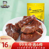 (99 yuan optional 6 pieces) (Zhou black duck flagship store)Vacuum small package halogen duck neck 140g